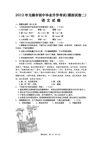 2012年无锡市初中毕业升学考试(模拟试卷二)