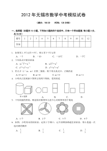 2012年无锡市数学中考模拟试卷