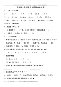 2012年春季人教版一年级下册数学期中试卷