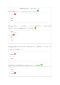 2012年春季地域文化第一次作业(绪论至第二章)