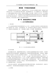 汽车制动性能检测