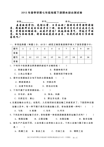 2012年春季学期七年级地理下册期末综合测试卷(中图版)(附有参考答案)