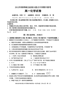 2012年春季湖北省部分重点中学期中联考