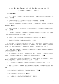 2012年春季重庆市新提任领导干部法制理论知识考试复习资料[1]