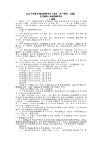 2012年普通话考试复习资料