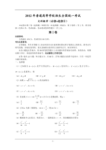 2012年普通高等学校招生全国统一考试文科数学