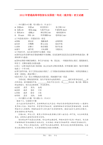 2012年普通高等学校招生全国统一考试语文试题(重庆卷无答案)