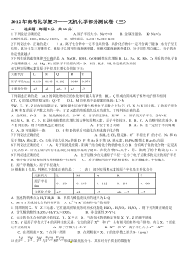 2012年无机化学部分测试卷物质结构(三)[1]