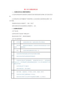 2012年最新中级经济师—经济基础讲义第三十章