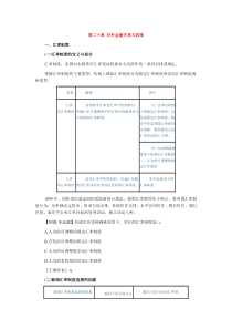 2012年最新中级经济师—经济基础讲义第二十章