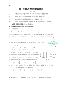 2012年最新中考数学模拟试题三`