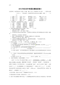 2012年最新中考语文模拟试卷8一积累与运用(24分).`eF