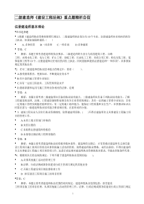 2012年最新二级建造师试题(全面)