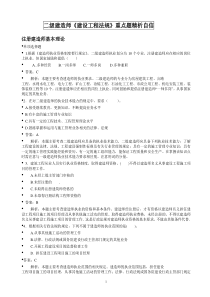 2012年最新二级建造师试题