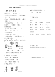 2012年最新人教版二年级下学期数学期末测试题