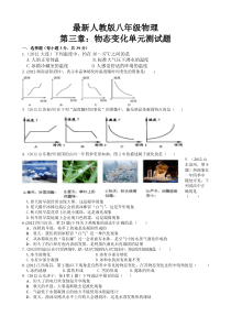 2012年最新人教版八年级物理第三章物态变化单元测试题