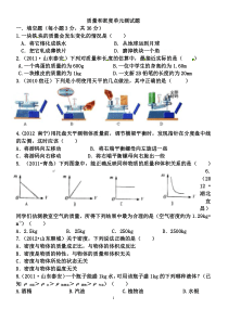 2012年最新人教版八年级物理第六章质量和密度单元测试题