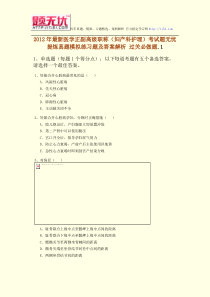 2012年最新医学正副高级职称(妇产科护理)考试题无忧提炼真题模拟练习题及答案解析过关必做题