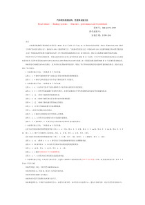 汽车制动系统结构、性能和试验方法