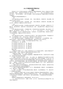 2012年最新最全普通话考试复习资料