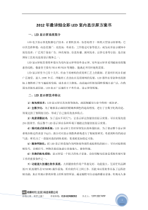 2012年最详细全彩LED室内显示屏方案书