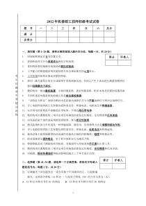 2012年机修钳工技师初级考试试题