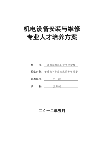 2012年机电专业人才培养方案