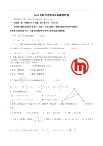 2012年杭州地区最新中考模拟数学试题15