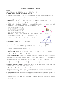 2012年杭州地区最新中考模拟数学试题19