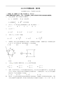 2012年杭州地区最新中考模拟数学试题22