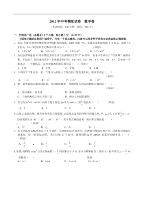 2012年杭州地区最新中考模拟数学试题3