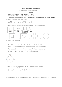 2012年杭州地区最新中考模拟数学试题4