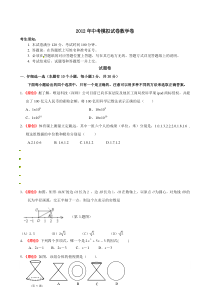 2012年杭州地区最新中考模拟数学试题41