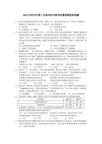 2012年杭州市第二次高考科目教学质量检测历史试题