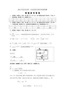 2012年杭州市高三第一次质量检测(杭州一模)物理参考答案及评分标准