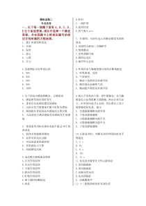 2012年模拟试卷2-01专业实务