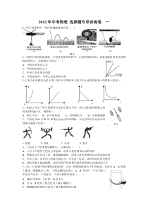 2012年武汉中考物理选择题专项训练