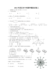 2012年武汉市中考数学模拟试卷三