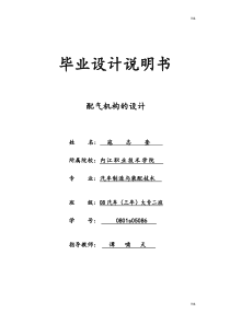 汽车制造与装配技术专业_配气机构的设计_毕业设计说明书