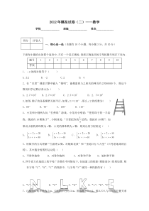 2012年模拟试卷(二)数学