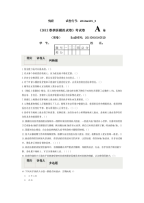 2012年残疾人就业指导员春季模拟试卷及答案006