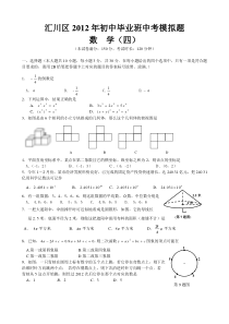 2012年汇川区中考数学模拟卷(4)