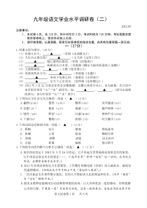 2012年江宁区二模语文试卷及答案(定稿)