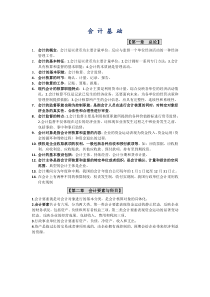 2012年江苏会计从业资格会计基础复习重点知识点