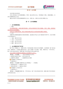 2012年江苏会计从业资格考试精品课件会计基础第六章会计账簿