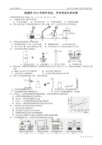 2012年江苏南通中考化学试题及答案