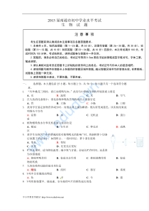 2012年江苏南通学业水平测试生物试卷(word版有答案)