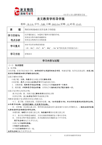 2012年江苏小高考教案(八)物质结构基础以及常见离子的检验学科导学案