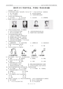 2012年江苏扬州中考化学试题及答案