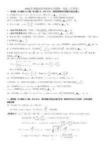 2012年江苏数学高考试题1(word解析版)